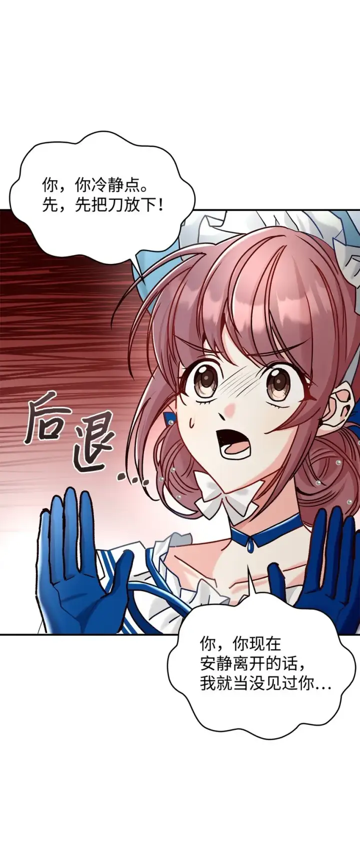 漫画《请看这里，魔王大人!》10 遇袭第96张图