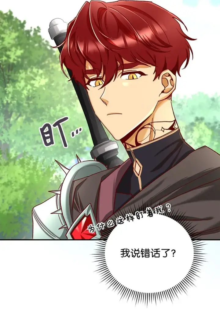 漫画《请看这里，魔王大人!》11 完蛋了第12张图