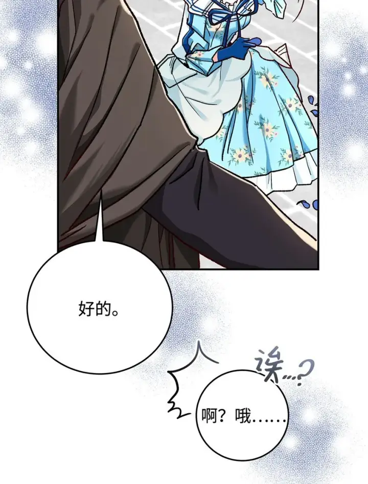 漫画《请看这里，魔王大人!》11 完蛋了第14张图