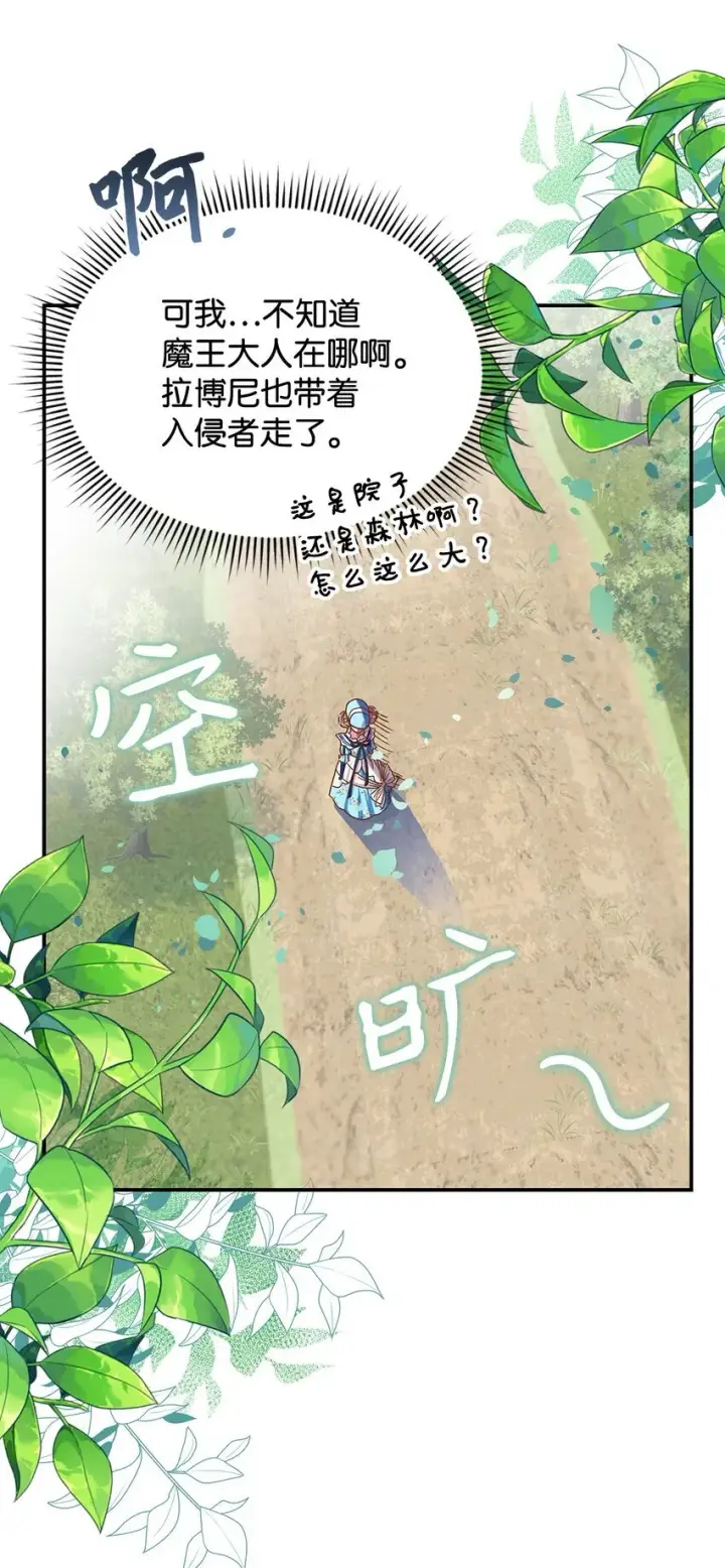 漫画《请看这里，魔王大人!》11 完蛋了第17张图