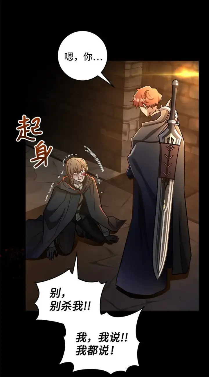 漫画《请看这里，魔王大人!》11 完蛋了第22张图