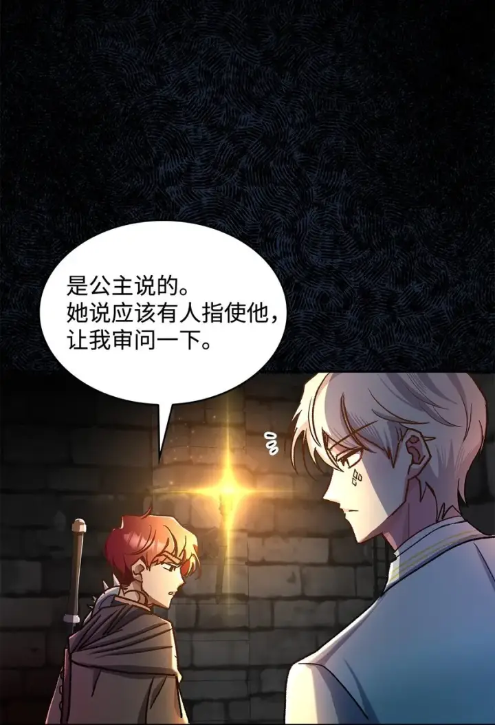 漫画《请看这里，魔王大人!》11 完蛋了第25张图