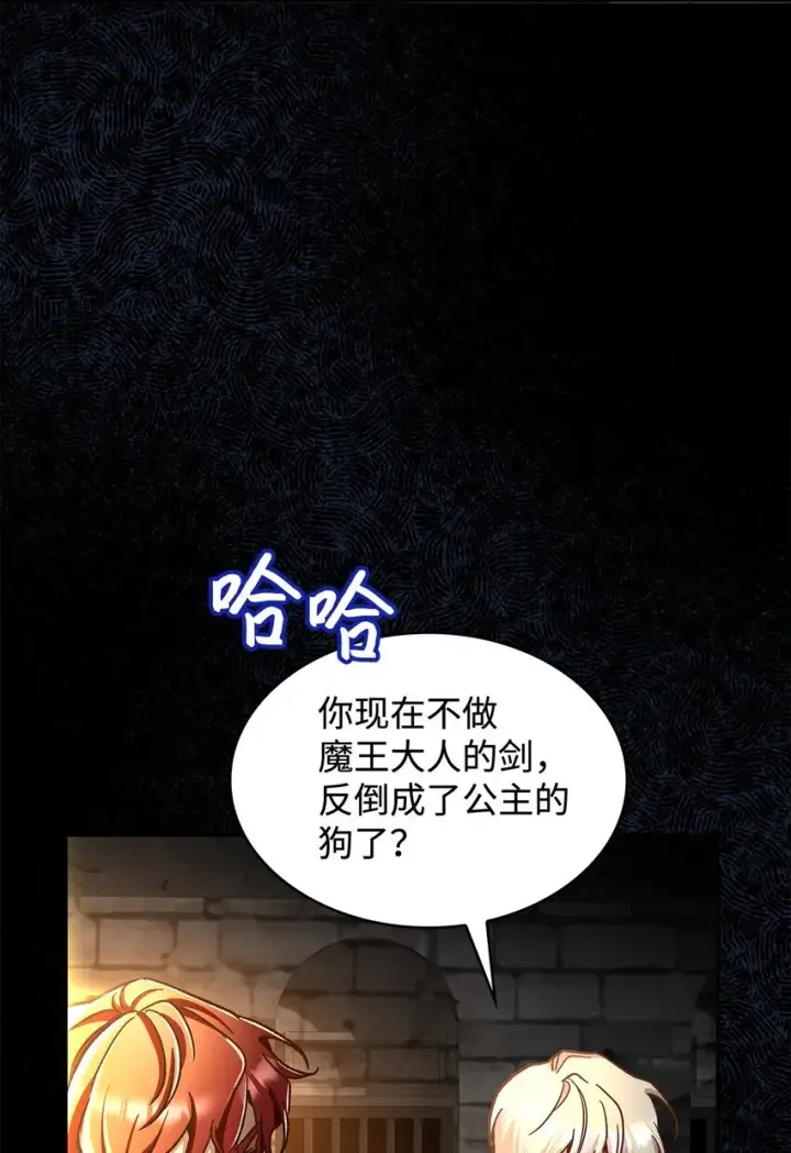漫画《请看这里，魔王大人!》11 完蛋了第26张图