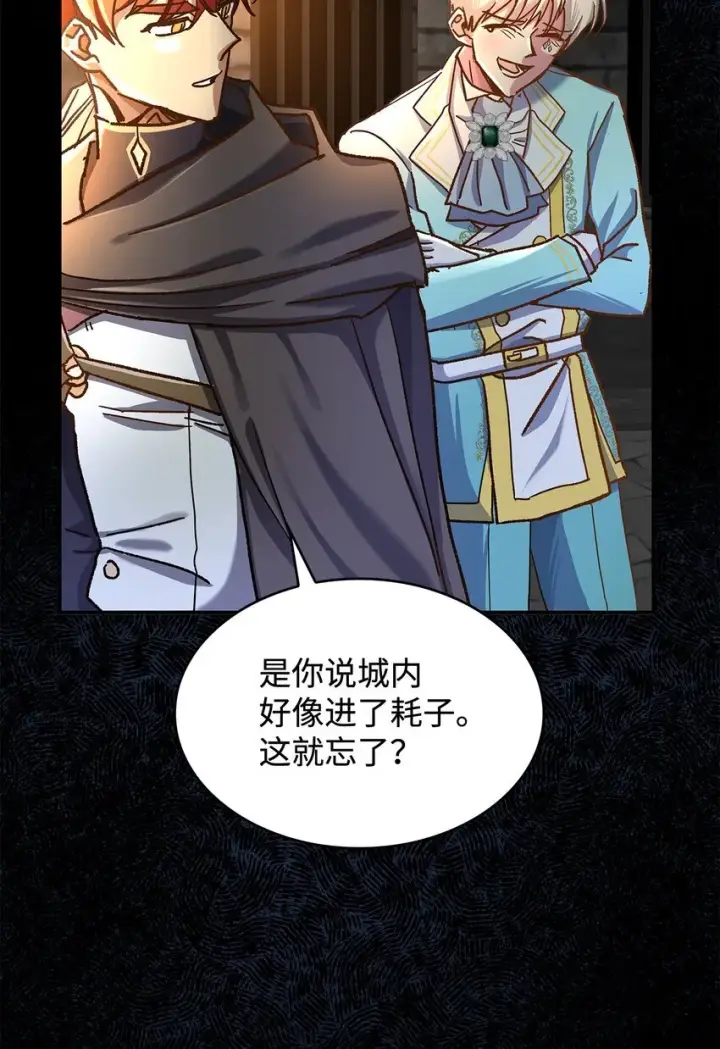 漫画《请看这里，魔王大人!》11 完蛋了第27张图