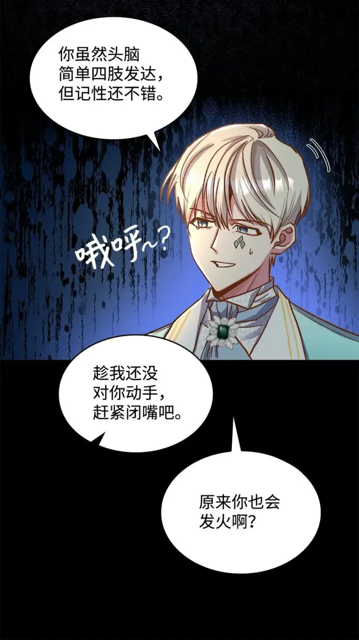 漫画《请看这里，魔王大人!》11 完蛋了第28张图