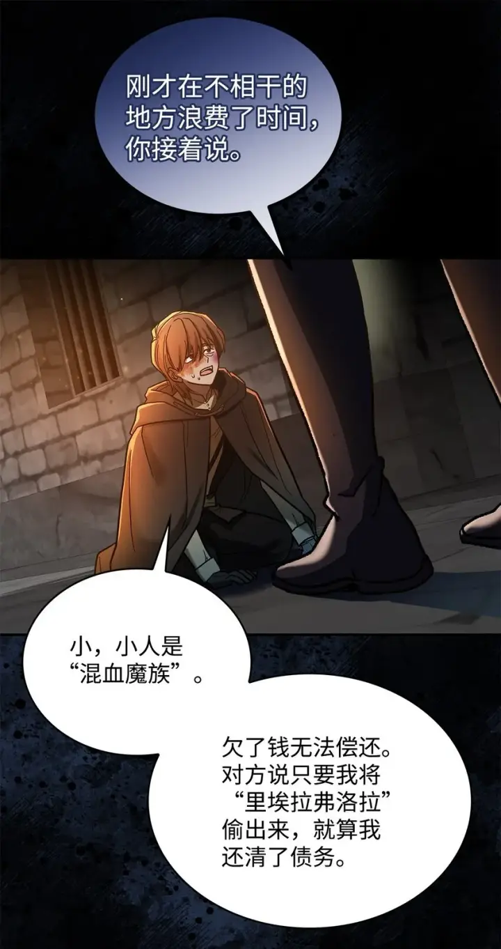 漫画《请看这里，魔王大人!》11 完蛋了第29张图