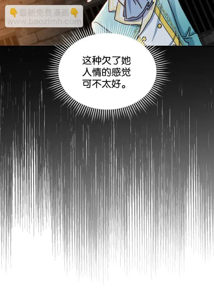 漫画《请看这里，魔王大人!》11 完蛋了第35张图