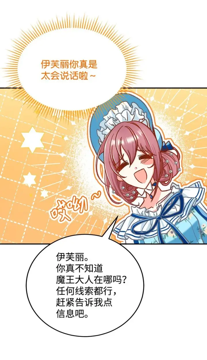 漫画《请看这里，魔王大人!》11 完蛋了第39张图