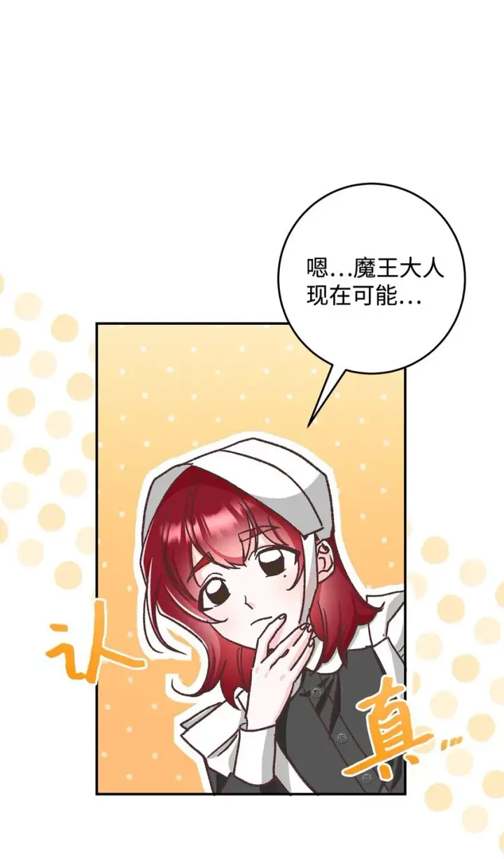漫画《请看这里，魔王大人!》11 完蛋了第40张图