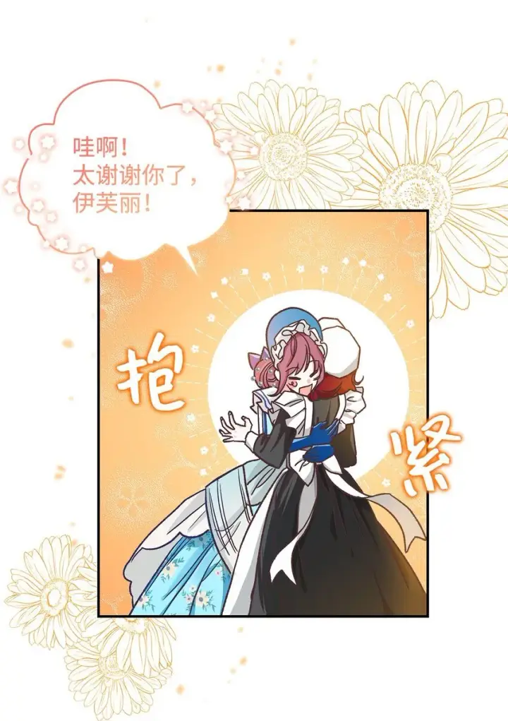 漫画《请看这里，魔王大人!》11 完蛋了第43张图