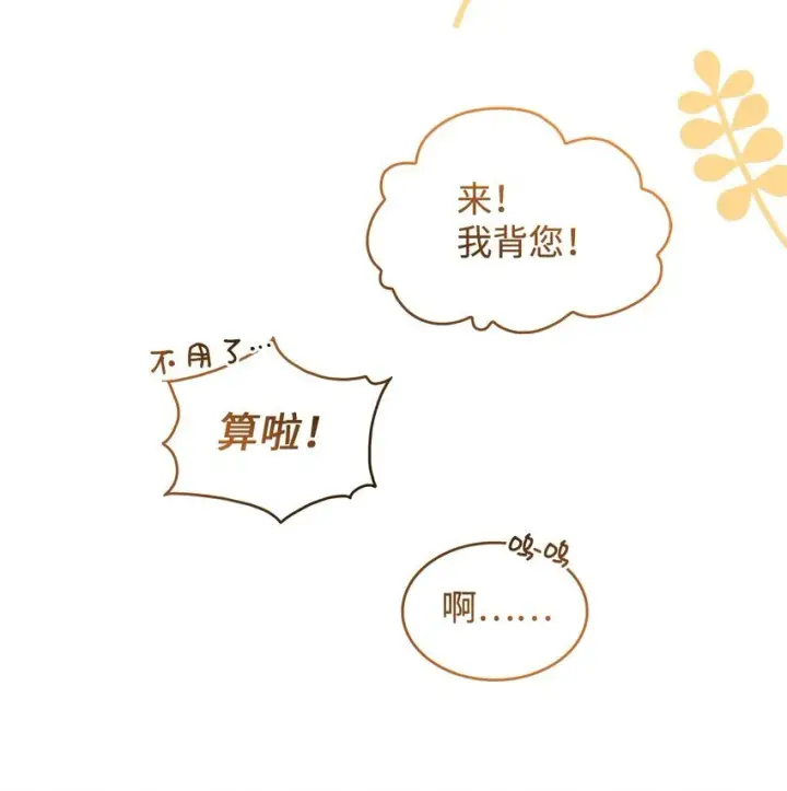 漫画《请看这里，魔王大人!》11 完蛋了第45张图