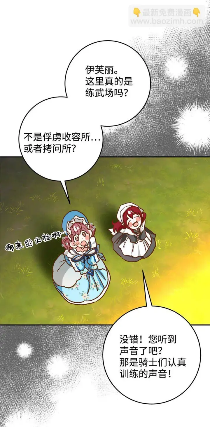 漫画《请看这里，魔王大人!》11 完蛋了第49张图