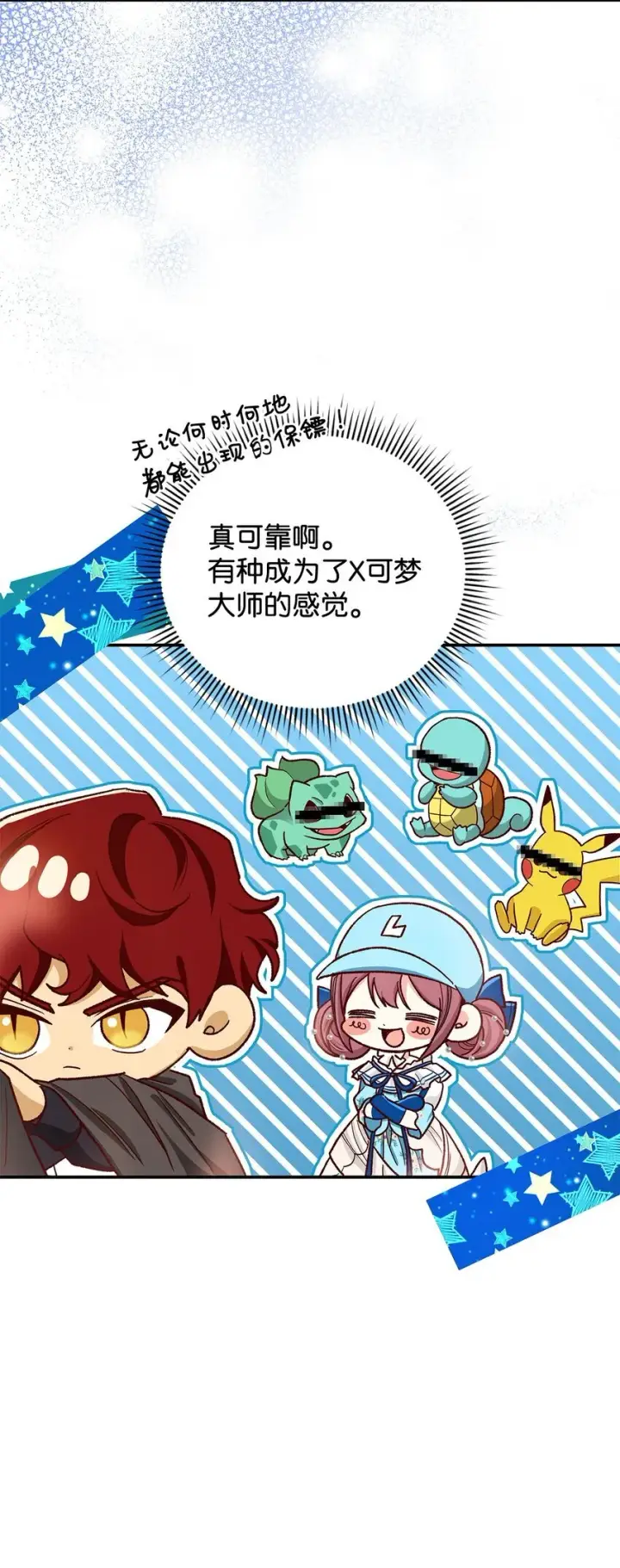 漫画《请看这里，魔王大人!》11 完蛋了第5张图