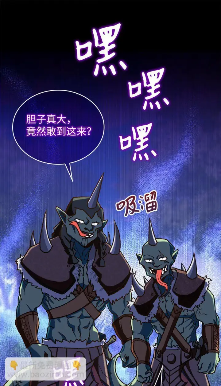 漫画《请看这里，魔王大人!》11 完蛋了第51张图