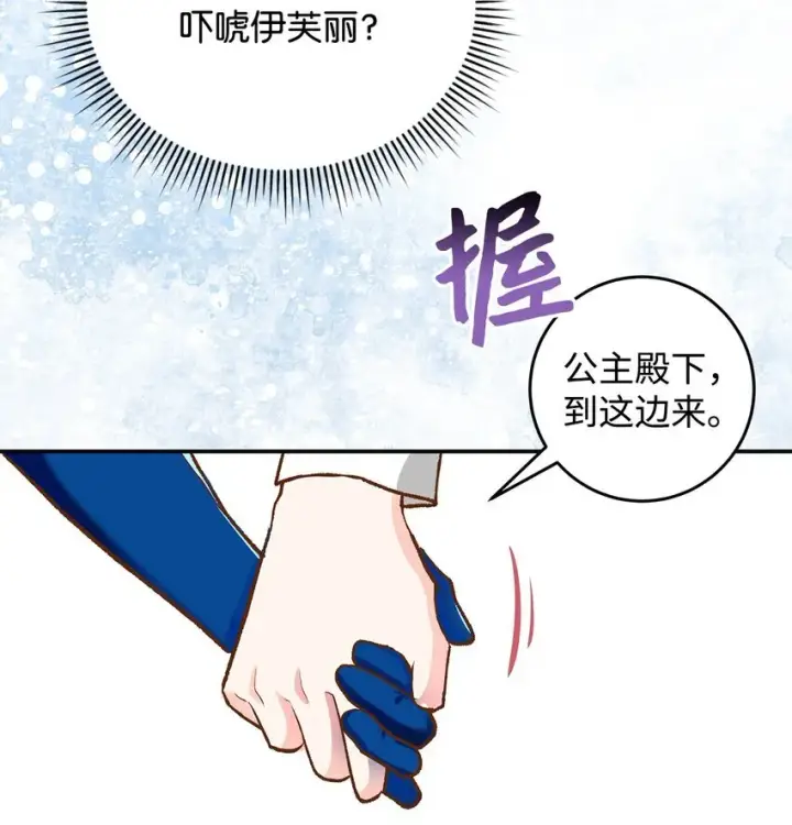 漫画《请看这里，魔王大人!》11 完蛋了第55张图