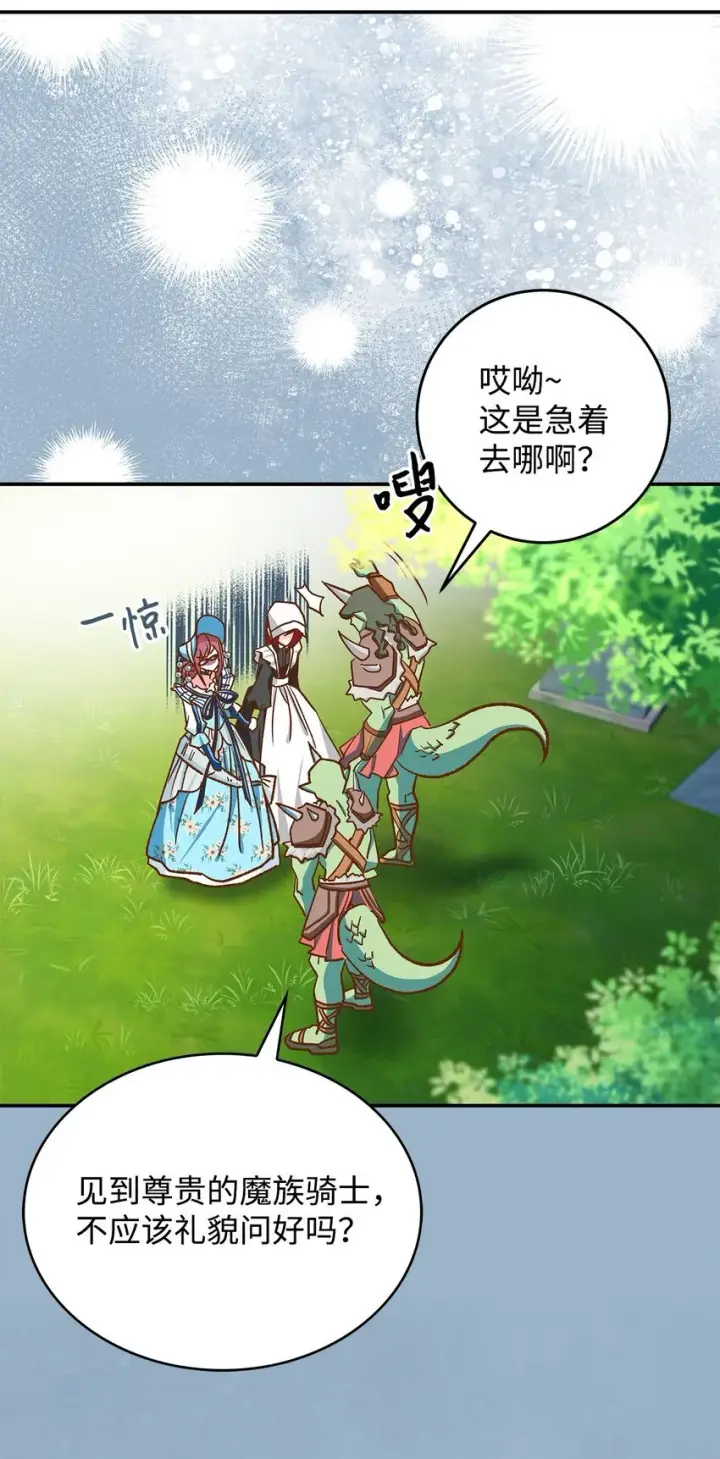漫画《请看这里，魔王大人!》11 完蛋了第56张图