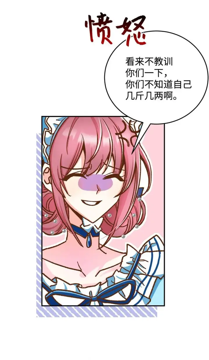 漫画《请看这里，魔王大人!》11 完蛋了第59张图