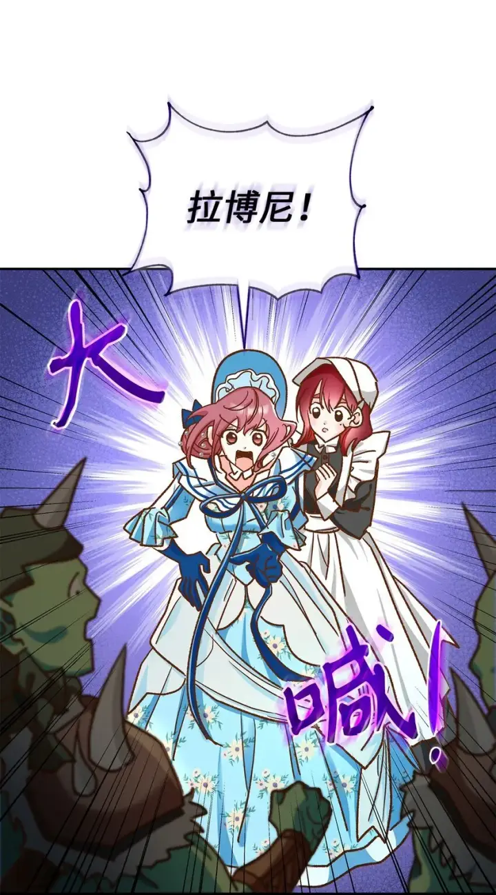 漫画《请看这里，魔王大人!》11 完蛋了第60张图