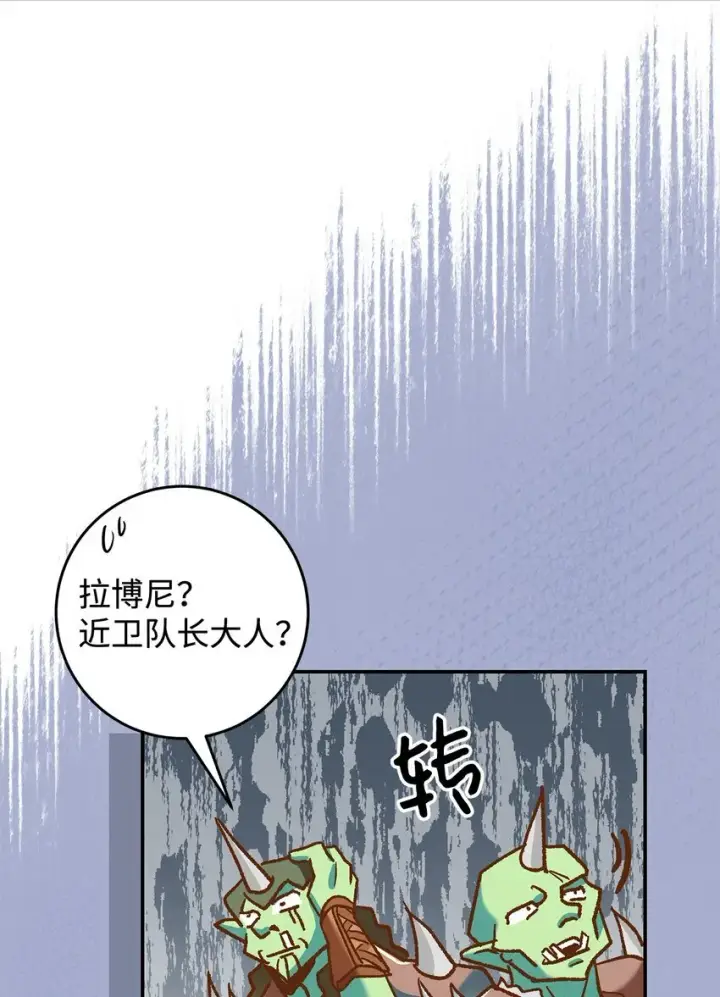 漫画《请看这里，魔王大人!》11 完蛋了第61张图