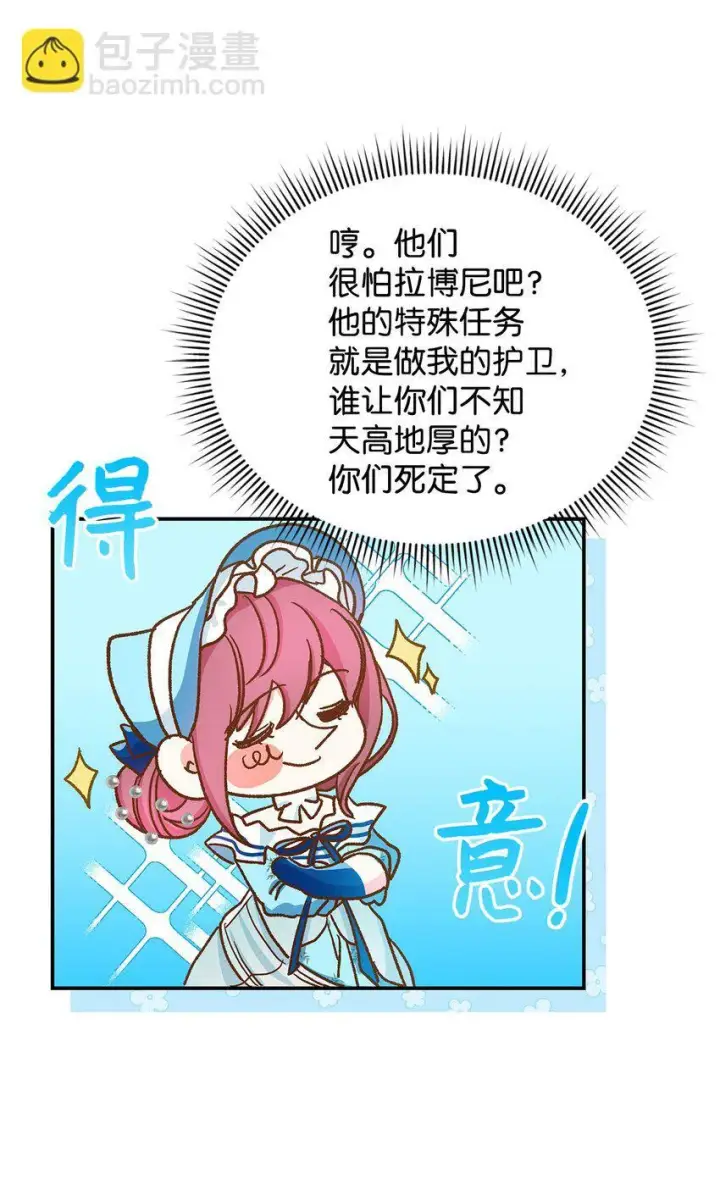 漫画《请看这里，魔王大人!》11 完蛋了第63张图