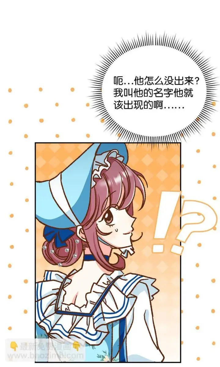 漫画《请看这里，魔王大人!》11 完蛋了第65张图