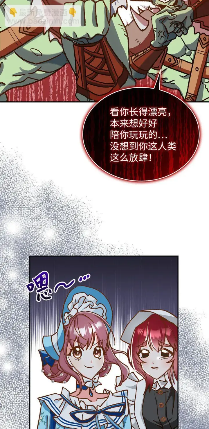 漫画《请看这里，魔王大人!》11 完蛋了第67张图