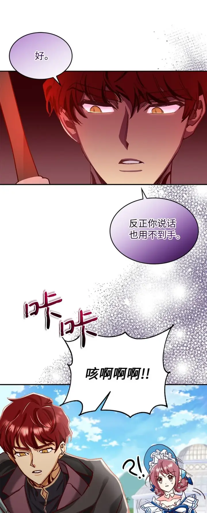 漫画《请看这里，魔王大人!》11 完蛋了第7张图