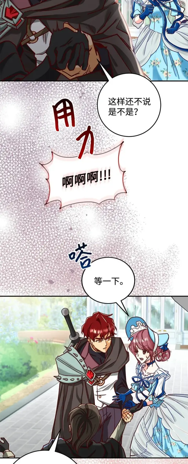漫画《请看这里，魔王大人!》11 完蛋了第8张图