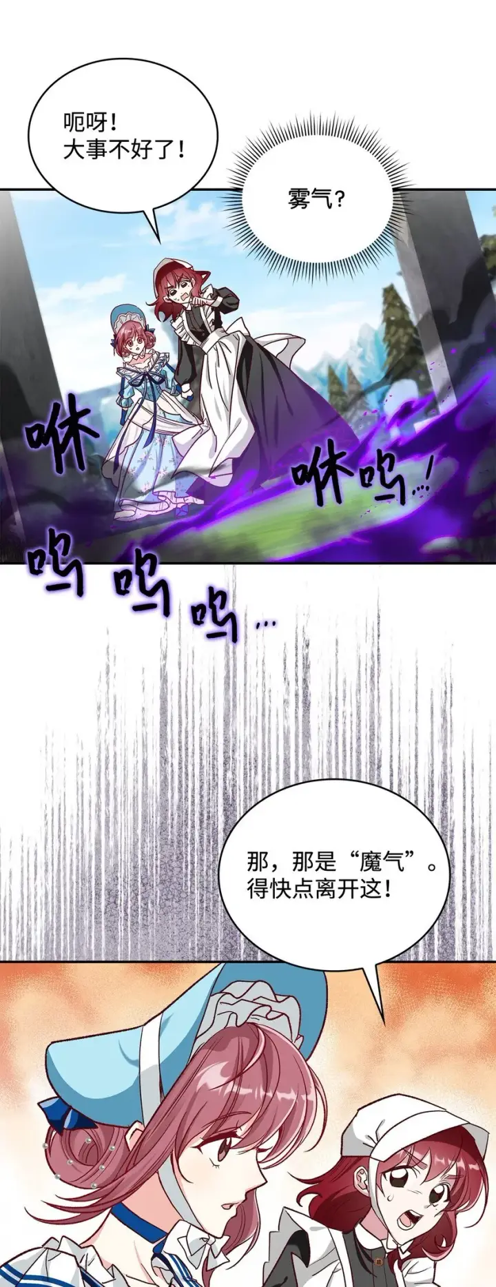漫画《请看这里，魔王大人!》12 误会大了第10张图