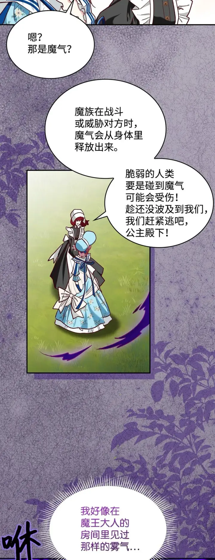 漫画《请看这里，魔王大人!》12 误会大了第11张图