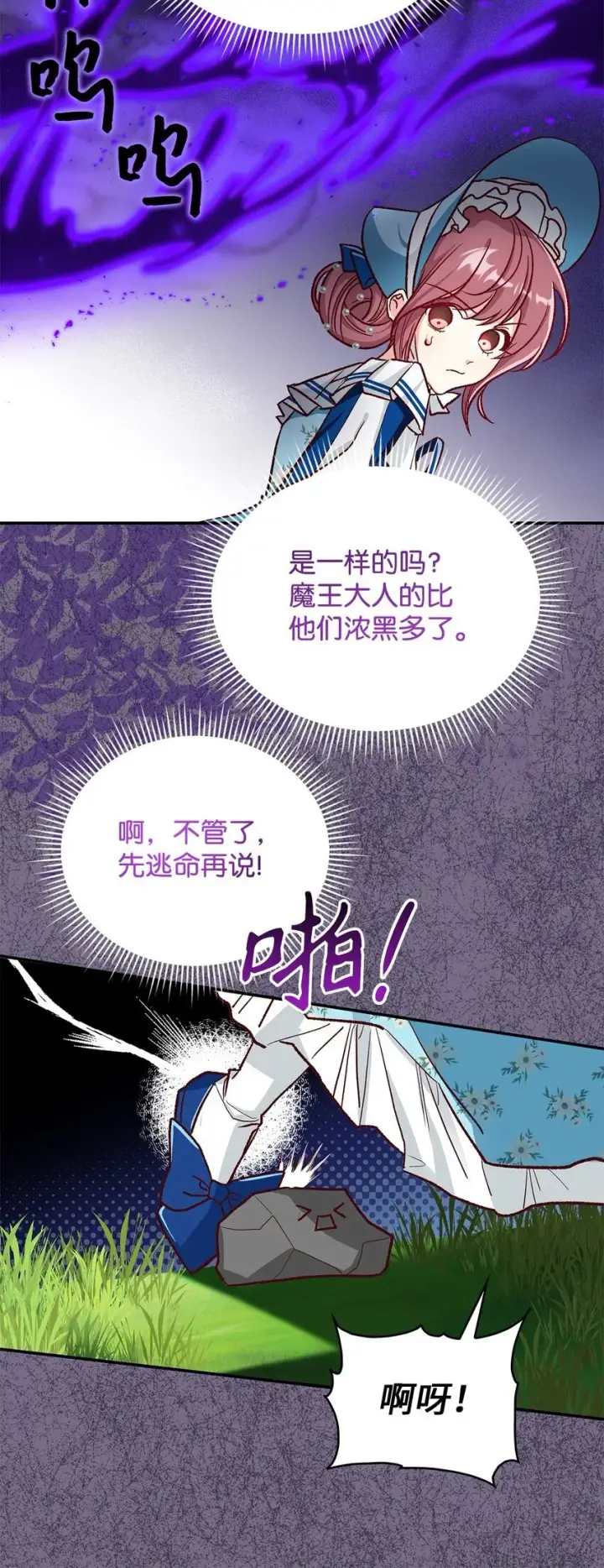 漫画《请看这里，魔王大人!》12 误会大了第12张图