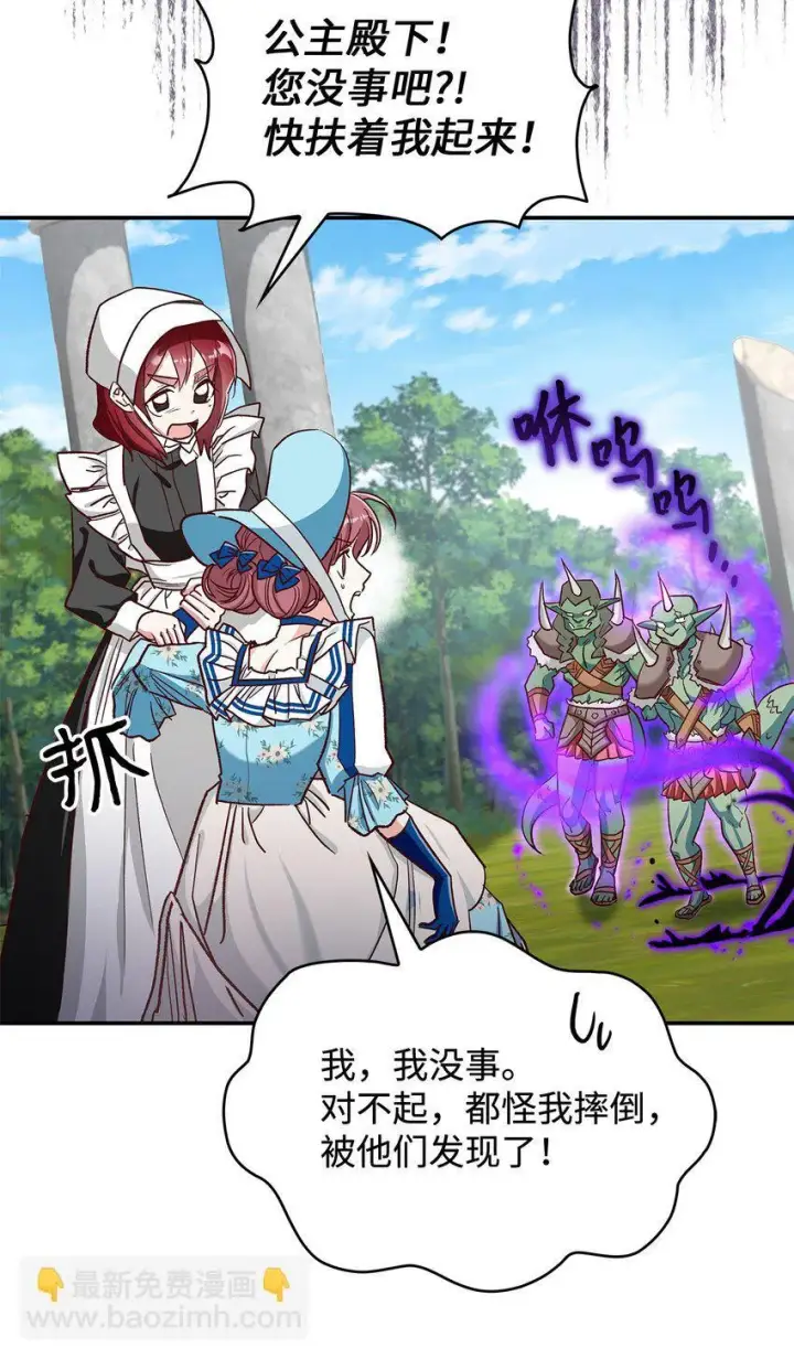 漫画《请看这里，魔王大人!》12 误会大了第14张图