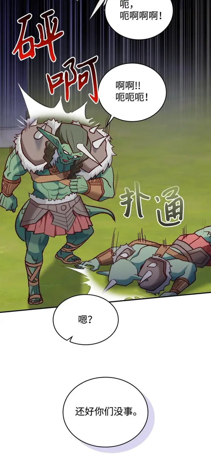 漫画《请看这里，魔王大人!》12 误会大了第17张图