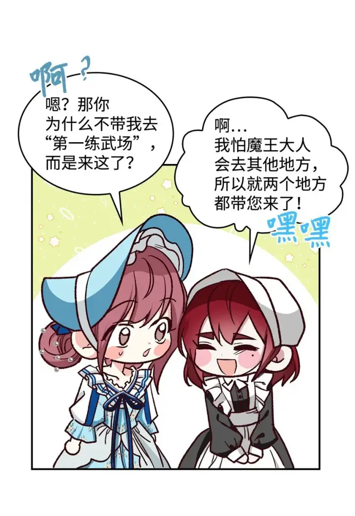 漫画《请看这里，魔王大人!》12 误会大了第22张图