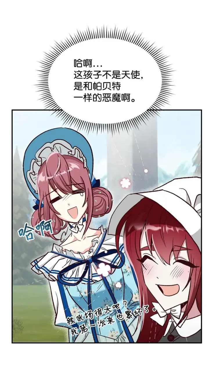 漫画《请看这里，魔王大人!》12 误会大了第23张图