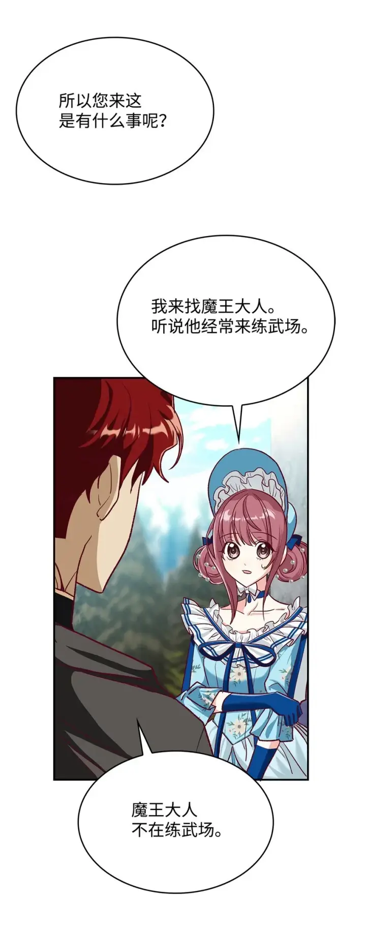 漫画《请看这里，魔王大人!》12 误会大了第24张图
