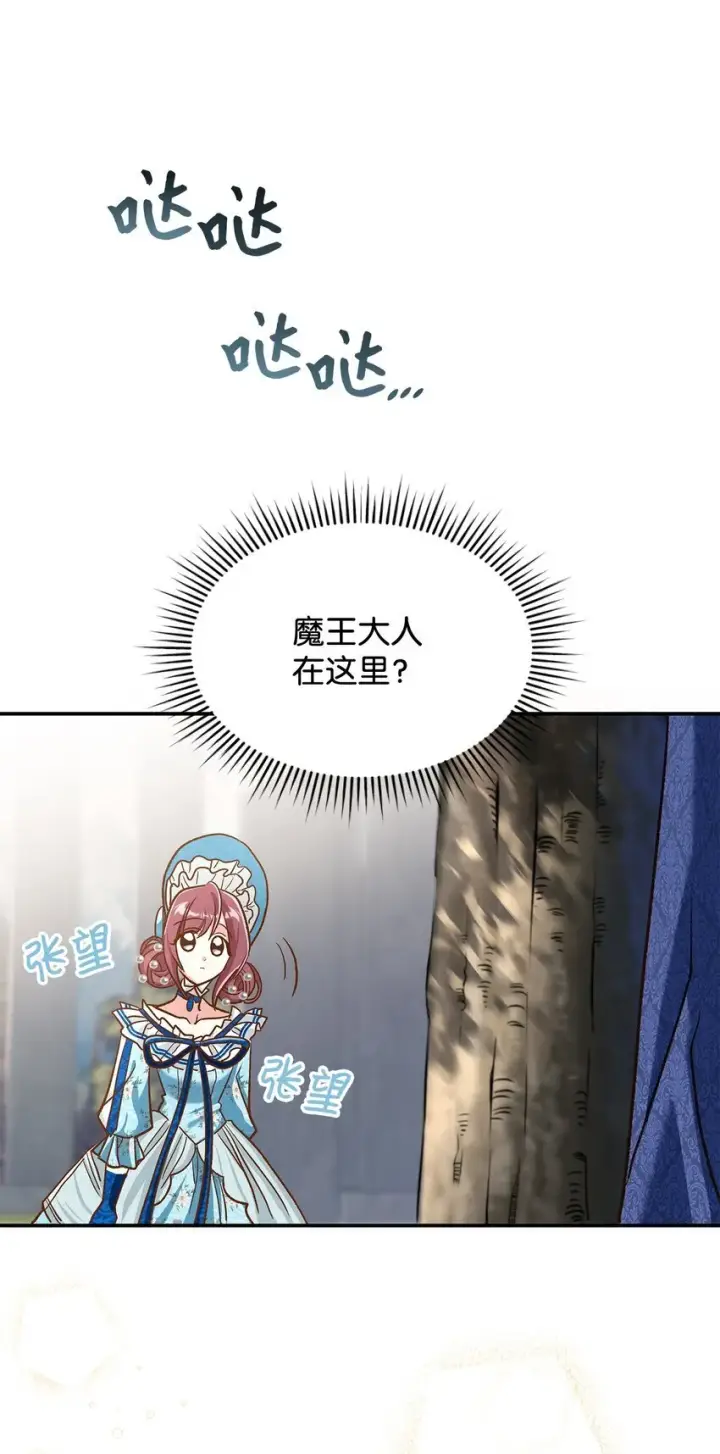 漫画《请看这里，魔王大人!》12 误会大了第29张图