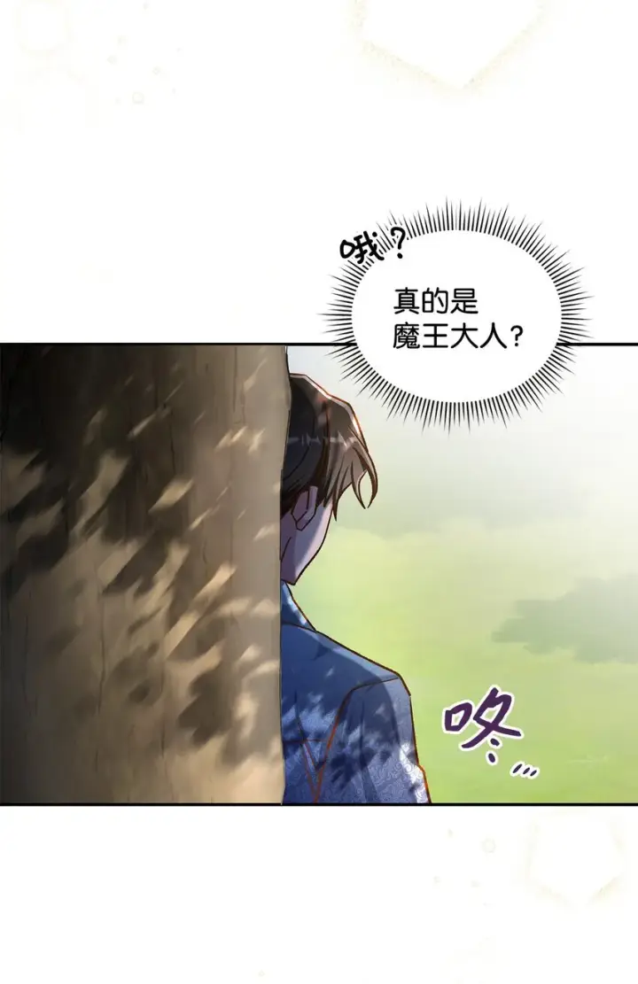 漫画《请看这里，魔王大人!》12 误会大了第30张图