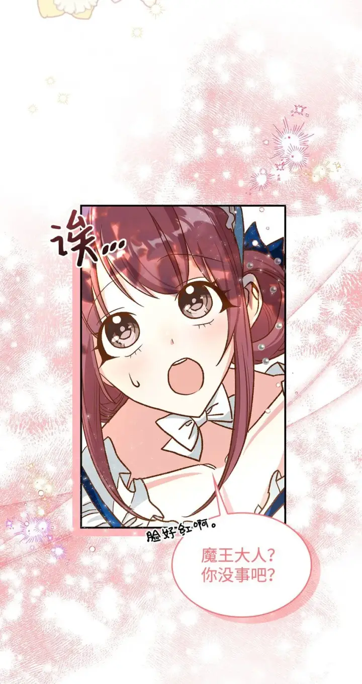 漫画《请看这里，魔王大人!》12 误会大了第32张图