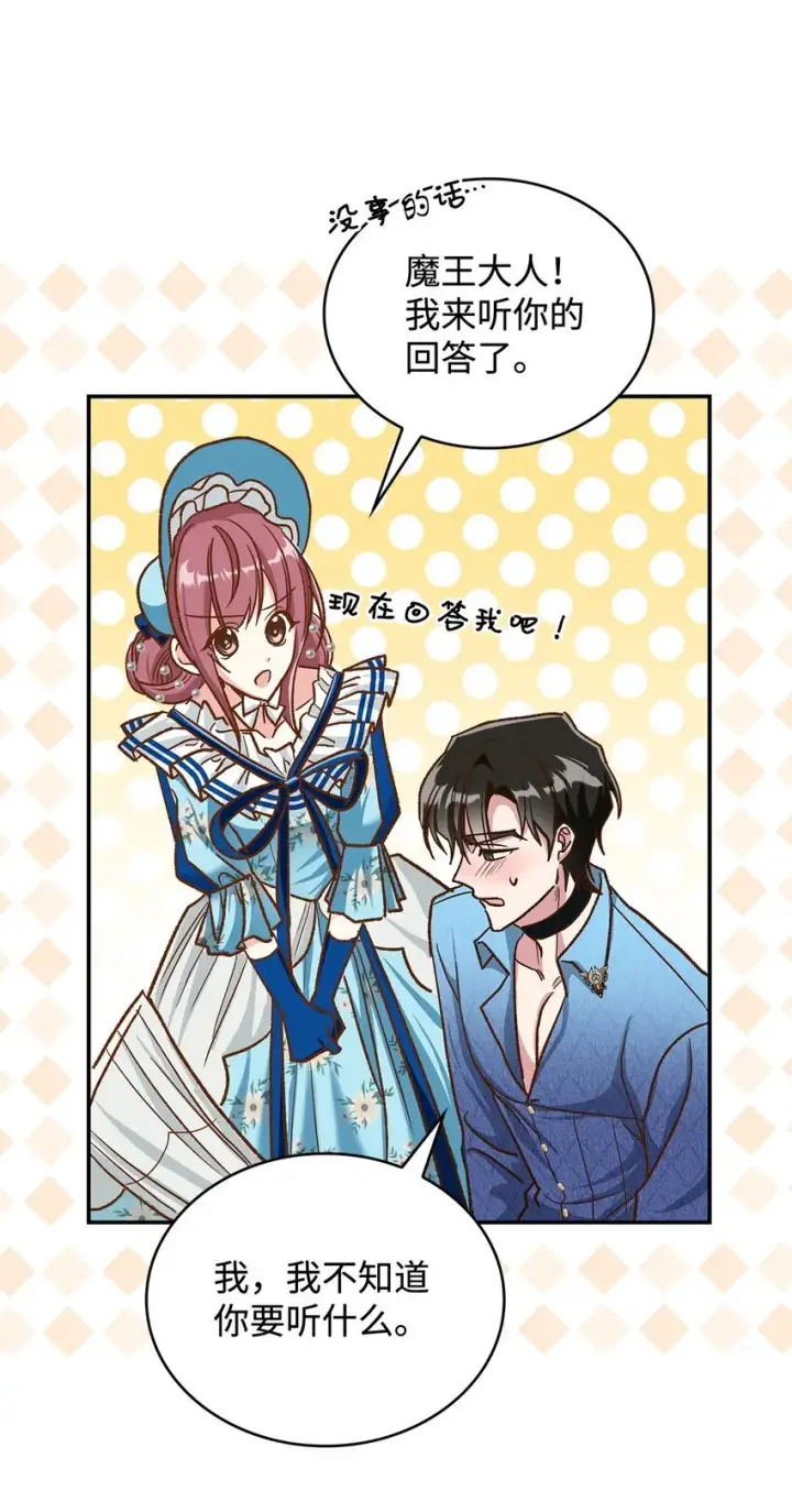 漫画《请看这里，魔王大人!》12 误会大了第36张图