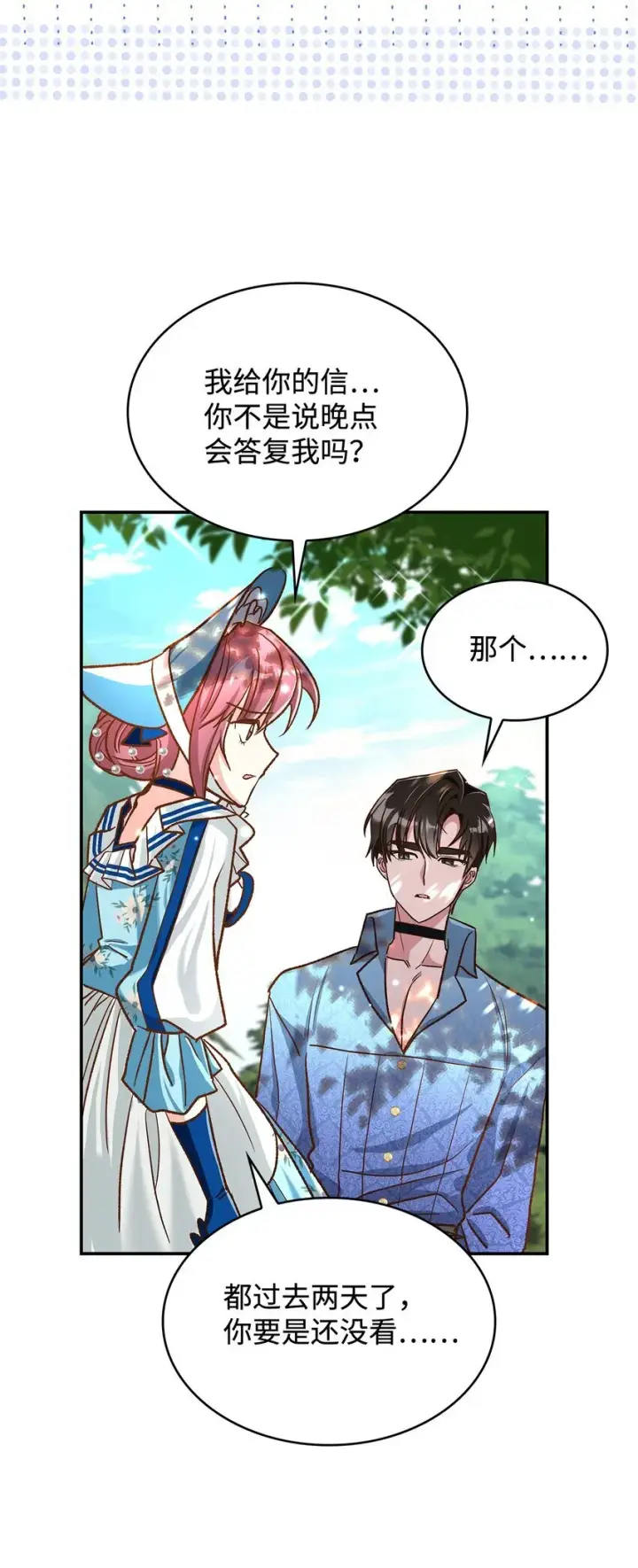 漫画《请看这里，魔王大人!》12 误会大了第38张图