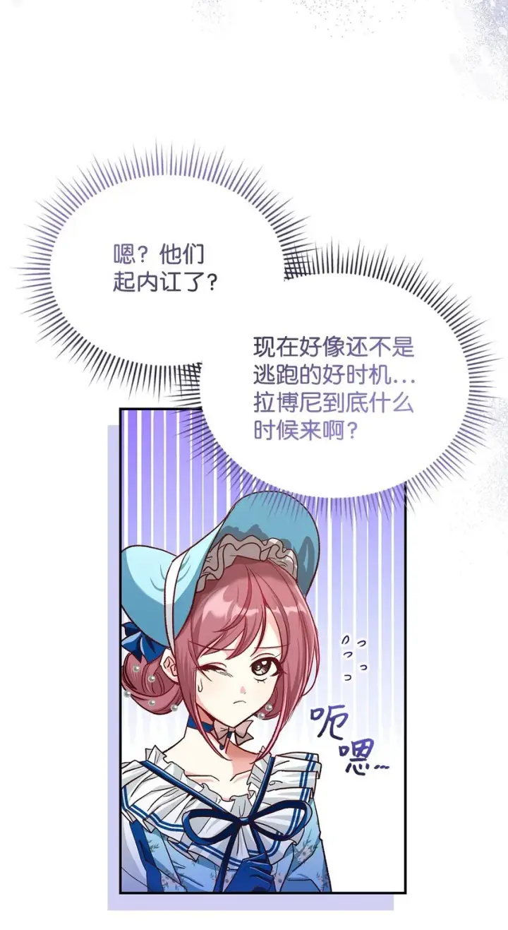 漫画《请看这里，魔王大人!》12 误会大了第4张图