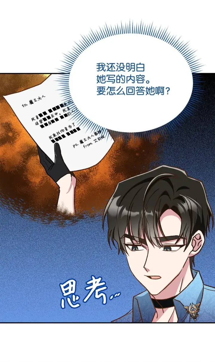 漫画《请看这里，魔王大人!》12 误会大了第40张图