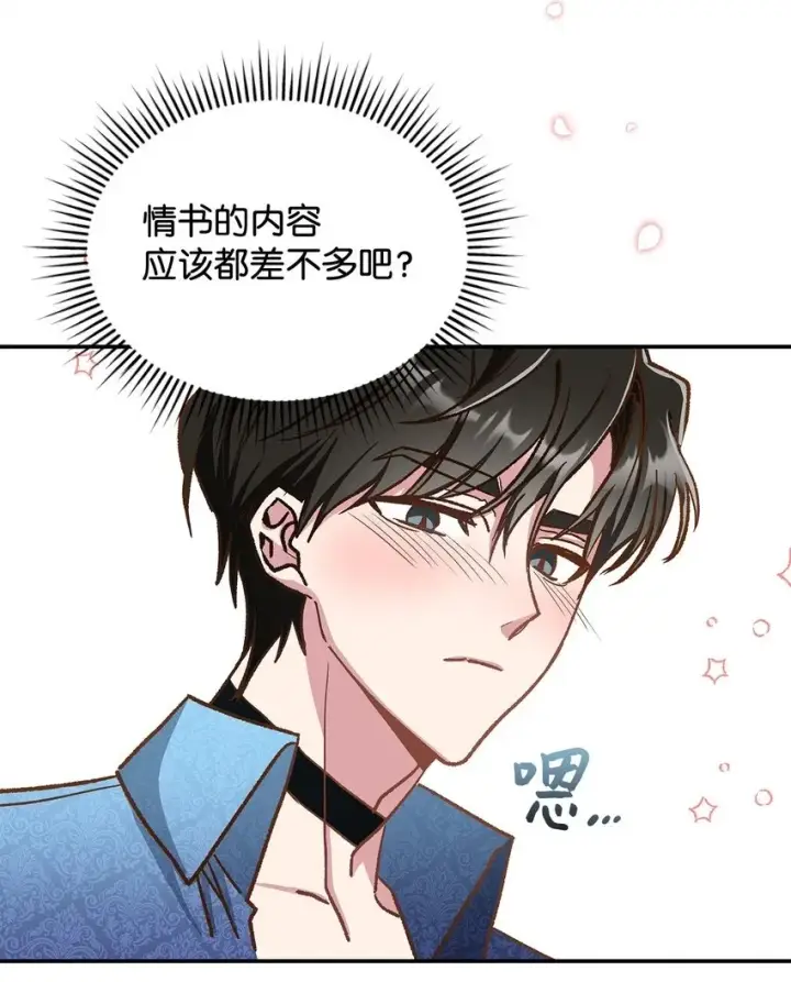 漫画《请看这里，魔王大人!》12 误会大了第42张图