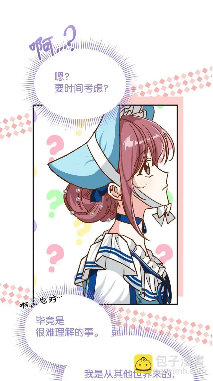 漫画《请看这里，魔王大人!》12 误会大了第45张图