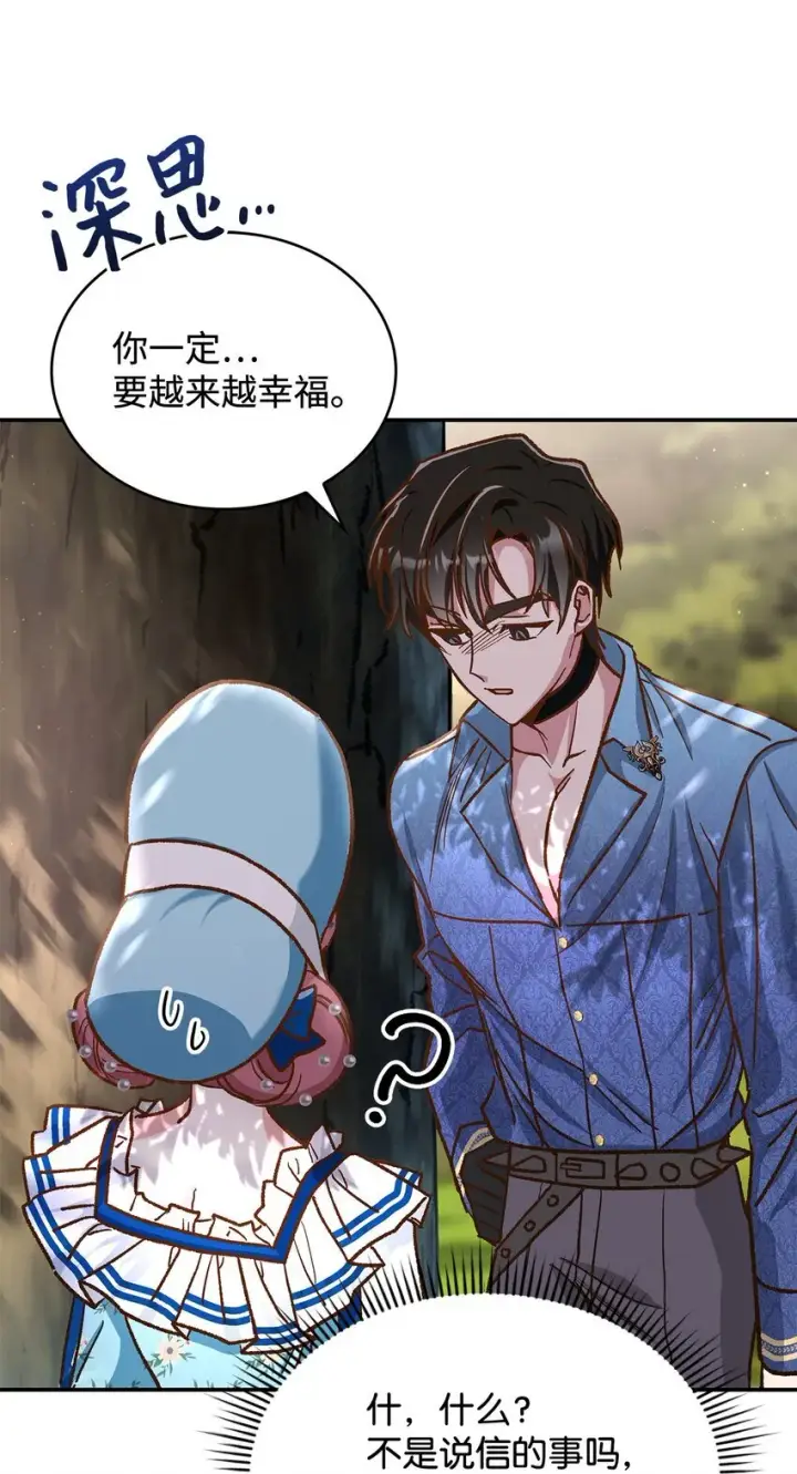 漫画《请看这里，魔王大人!》12 误会大了第47张图