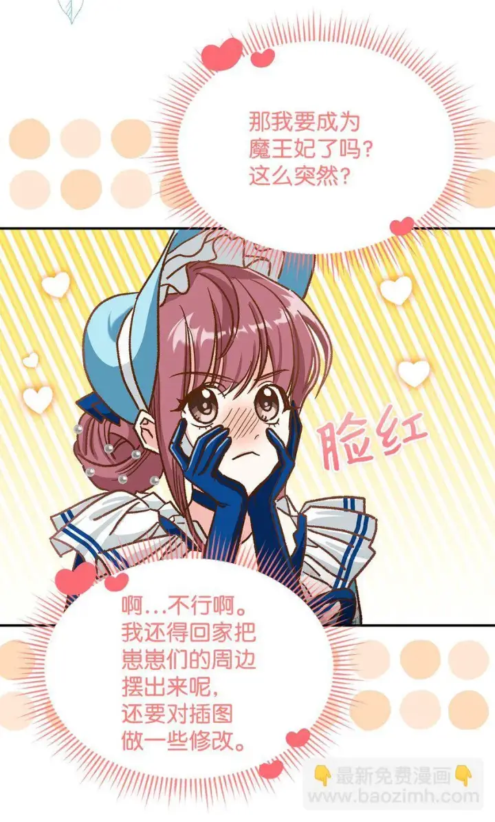 漫画《请看这里，魔王大人!》12 误会大了第49张图