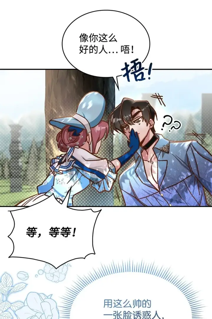 漫画《请看这里，魔王大人!》12 误会大了第50张图