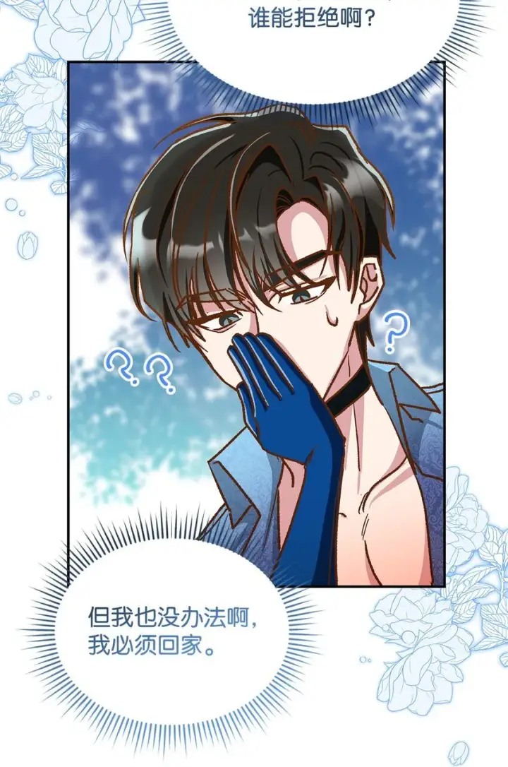漫画《请看这里，魔王大人!》12 误会大了第51张图