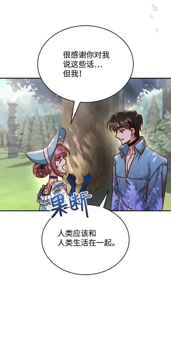 漫画《请看这里，魔王大人!》12 误会大了第52张图